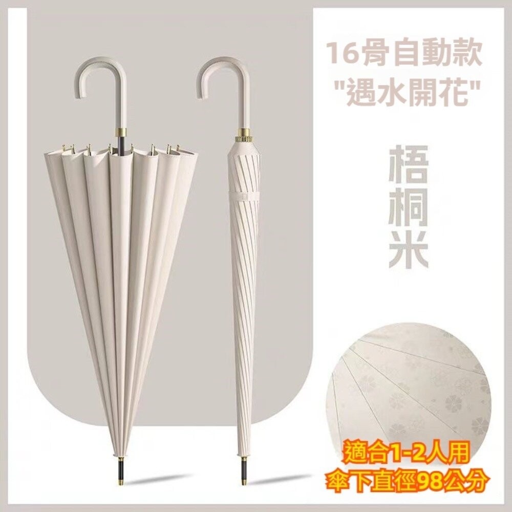【實體店+發票】小清新遇水開花自動直傘 16骨抗風自動傘 遇水開花傘布 三層防雨 高密度防水 加固傘骨 防潑水 晴雨傘-細節圖7