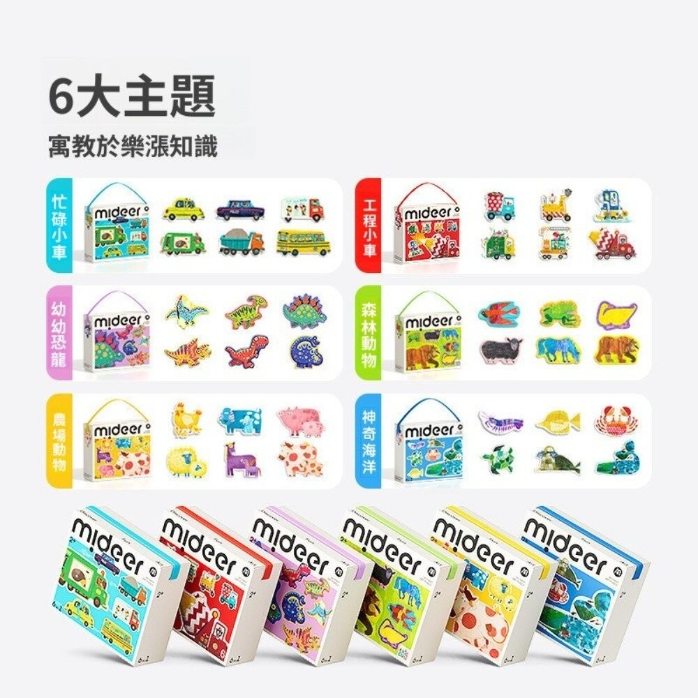 【實體店+發票】mideer兒童藝術拼圖 拼圖玩具 益智玩具 大塊拼圖 入門拼圖 禮盒包裝 送禮首選 送禮-細節圖5