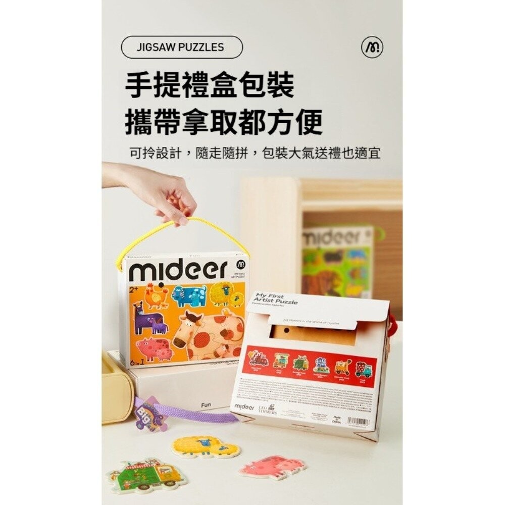 【台北士林*店面】mideer兒童藝術拼圖 拼圖玩具 益智玩具 大塊拼圖 入門拼圖 禮盒包裝 送禮首選 送禮-細節圖8