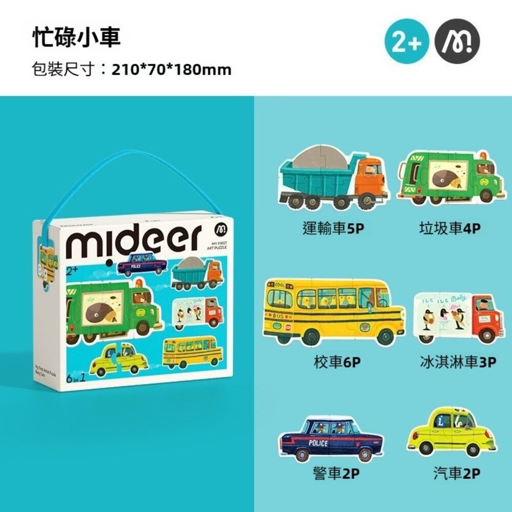【實體店+發票】mideer兒童藝術拼圖 拼圖玩具 益智玩具 大塊拼圖 入門拼圖 禮盒包裝 送禮首選 送禮-規格圖9