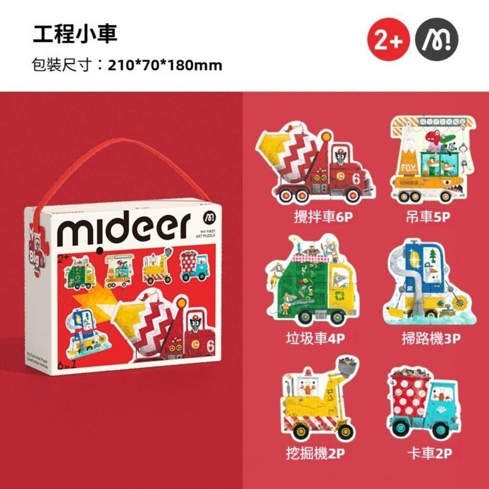 【台北士林*店面】mideer兒童藝術拼圖 拼圖玩具 益智玩具 大塊拼圖 入門拼圖 禮盒包裝 送禮首選 送禮-規格圖9