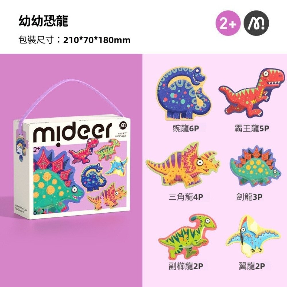 【台北士林*店面】mideer兒童藝術拼圖 拼圖玩具 益智玩具 大塊拼圖 入門拼圖 禮盒包裝 送禮首選 送禮-規格圖9