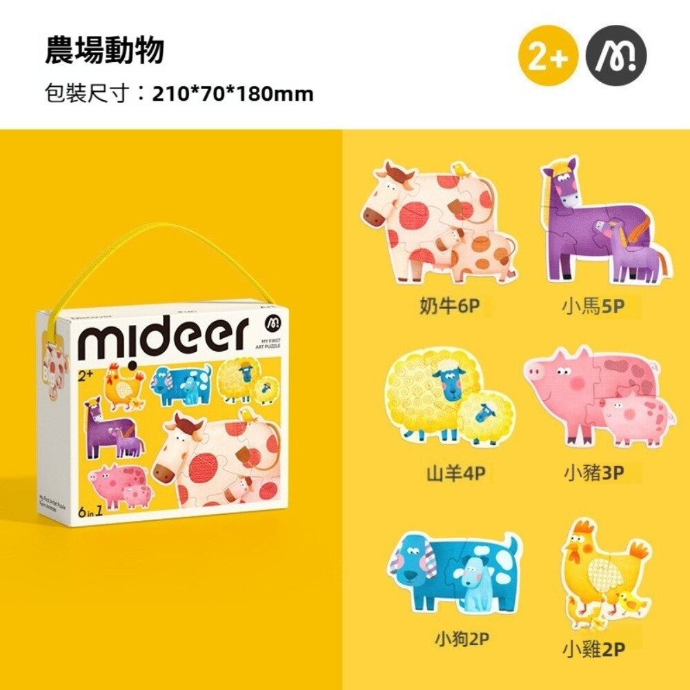 【台北士林*店面】mideer兒童藝術拼圖 拼圖玩具 益智玩具 大塊拼圖 入門拼圖 禮盒包裝 送禮首選 送禮-規格圖9