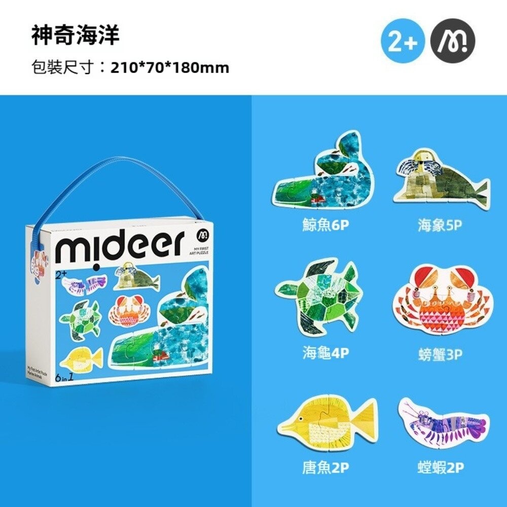 【實體店+發票】mideer兒童藝術拼圖 拼圖玩具 益智玩具 大塊拼圖 入門拼圖 禮盒包裝 送禮首選 送禮-規格圖9