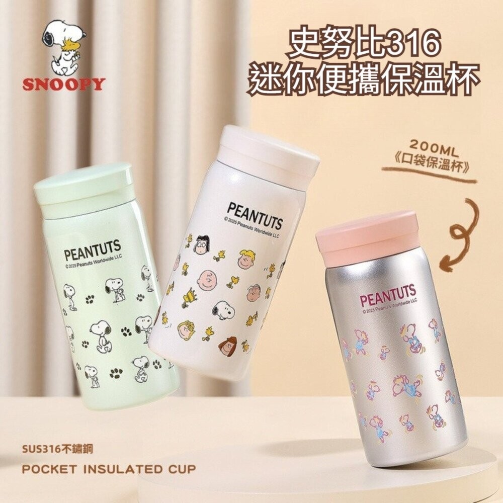 【實體店+發票】史努比口袋保溫杯240ml 316不鏽鋼保溫杯  輕巧便攜 snoopy平行輸入 送禮-細節圖11