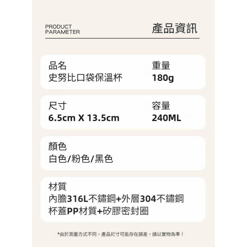 【台北士林*店面】史努比口袋保溫杯240ml 316不鏽鋼保溫杯  輕巧便攜 snoopy平行輸入 送禮-細節圖5
