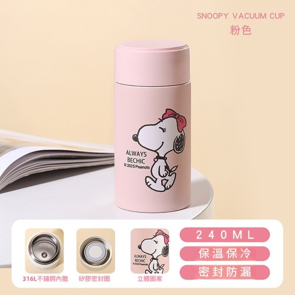 【實體店+發票】史努比口袋保溫杯240ml 316不鏽鋼保溫杯  輕巧便攜 snoopy平行輸入 送禮-規格圖11