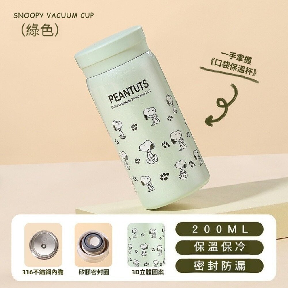 【台北士林*店面】史努比口袋保溫杯240ml 316不鏽鋼保溫杯  輕巧便攜 snoopy平行輸入 送禮-規格圖11