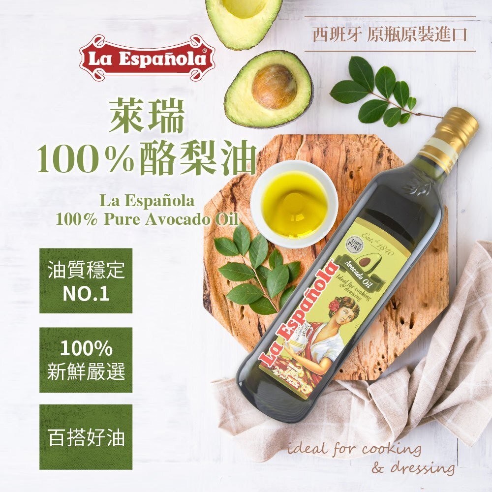 【實體店+發票】【囍瑞BIOES】萊瑞100%酪梨油 750ml 健康飲食 原裝進口油品 原裝進口酪梨油 天然植物油 無-細節圖3
