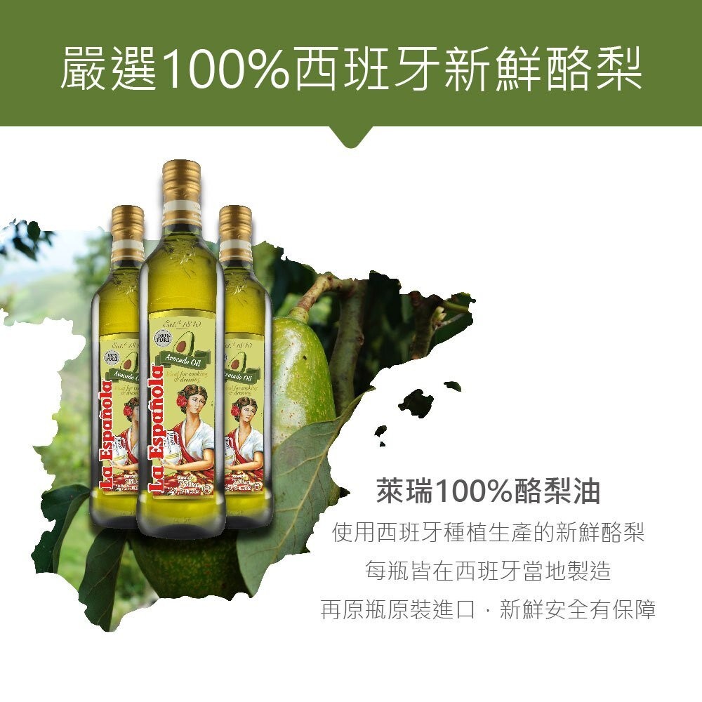 【實體店+發票】【囍瑞BIOES】萊瑞100%酪梨油 750ml 健康飲食 原裝進口油品 原裝進口酪梨油 天然植物油 無-細節圖7