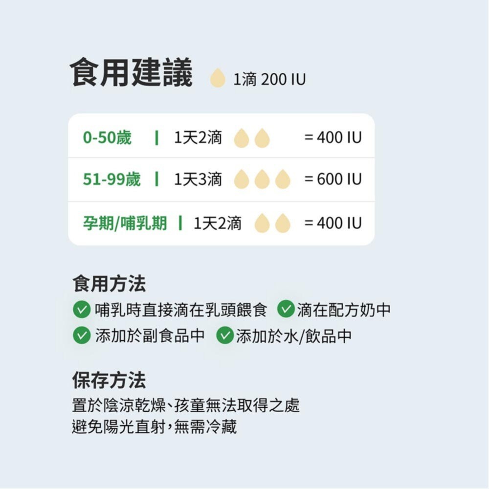 【實體店+發票】【益菓保】｜英國海藻維生素D3｜10ml/瓶(滴劑)｜全年齡｜1盒 送禮-細節圖9