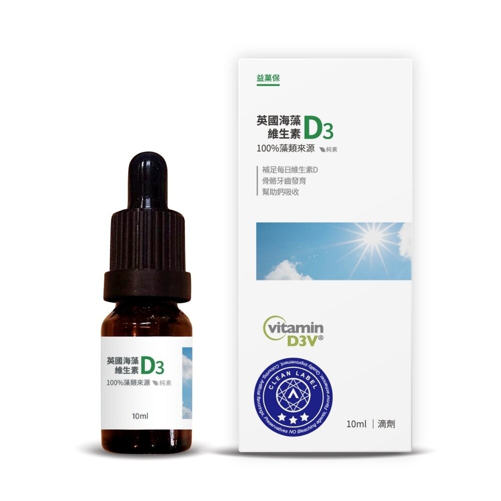 【實體店+發票】【益菓保】｜英國海藻維生素D3｜10ml/瓶(滴劑)｜全年齡｜1盒 送禮-規格圖9