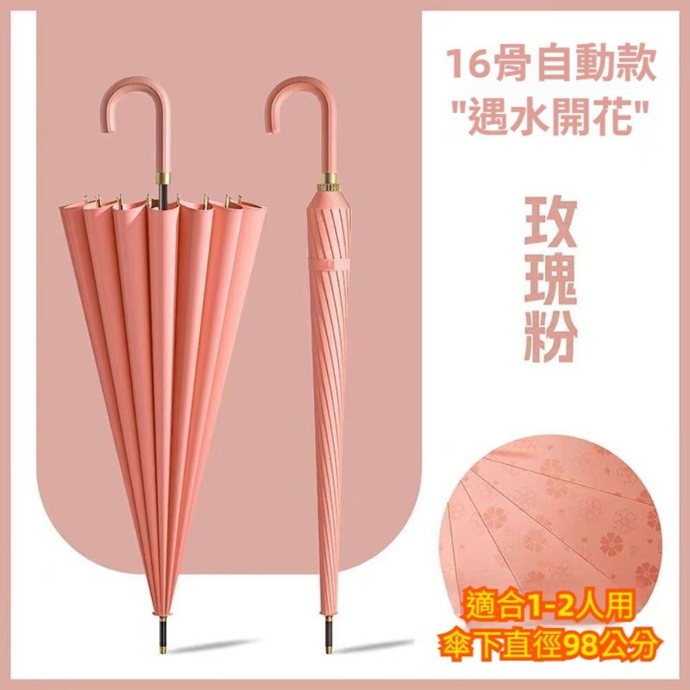 【實體店+發票】小清新遇水開花自動直傘 16骨抗風自動傘 遇水開花傘布 三層防雨 高密度防水 加固傘骨 防潑水 晴雨傘-細節圖6
