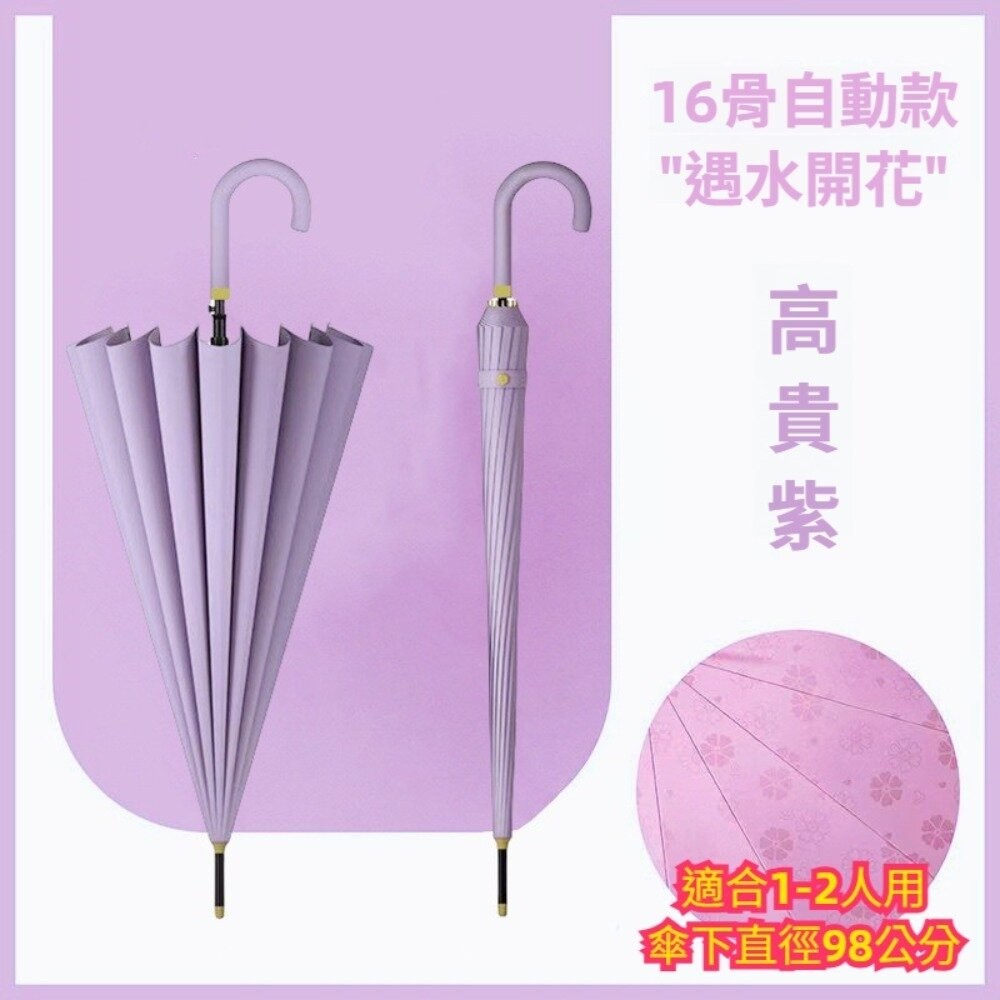 【實體店+發票】小清新遇水開花自動直傘 16骨抗風自動傘 遇水開花傘布 三層防雨 高密度防水 加固傘骨 防潑水 晴雨傘-規格圖9