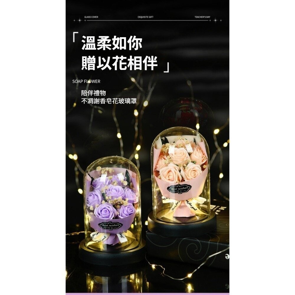 【台北士林*店面】浪漫星光永生花玻璃罩 香皂玫瑰花玻璃罩 禮品 教師節禮物 情人節禮物 不凋謝 燈串 精緻手提袋 送禮-細節圖6