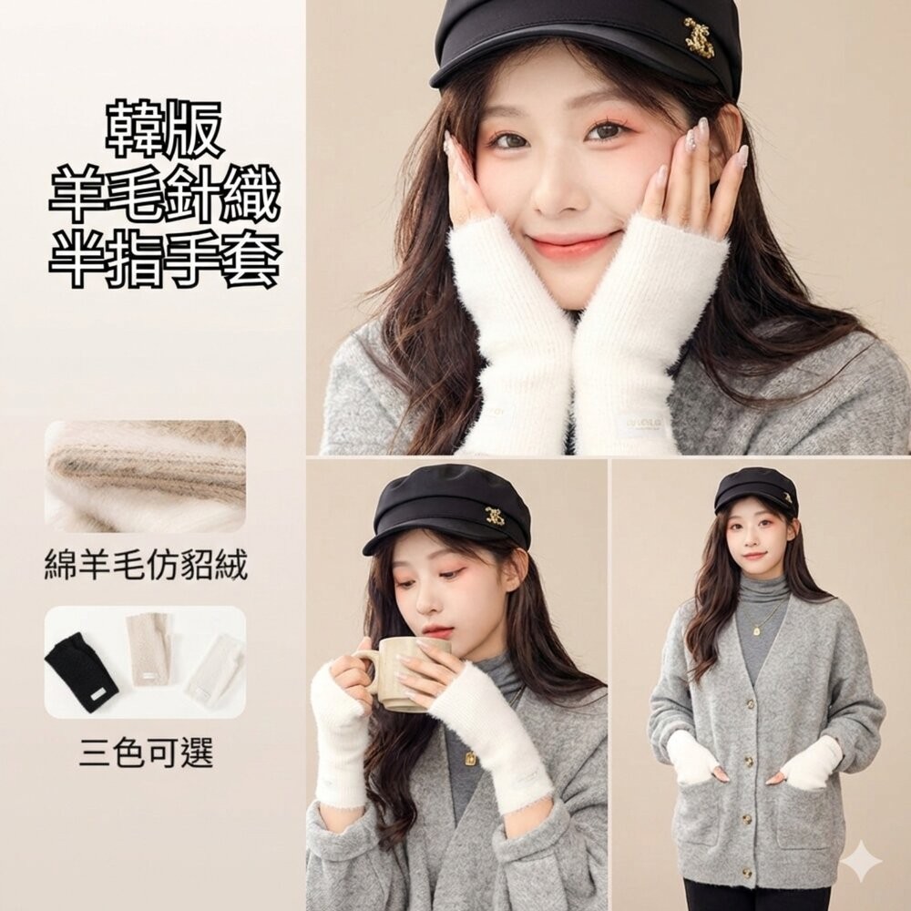 【台北士林*店面】韓版羊毛針織半指手套 韓版仿貂絨露指手套 女裝配件 保暖手套 冬季手套 韓系 顯瘦設計 開車手套 送禮-細節圖2