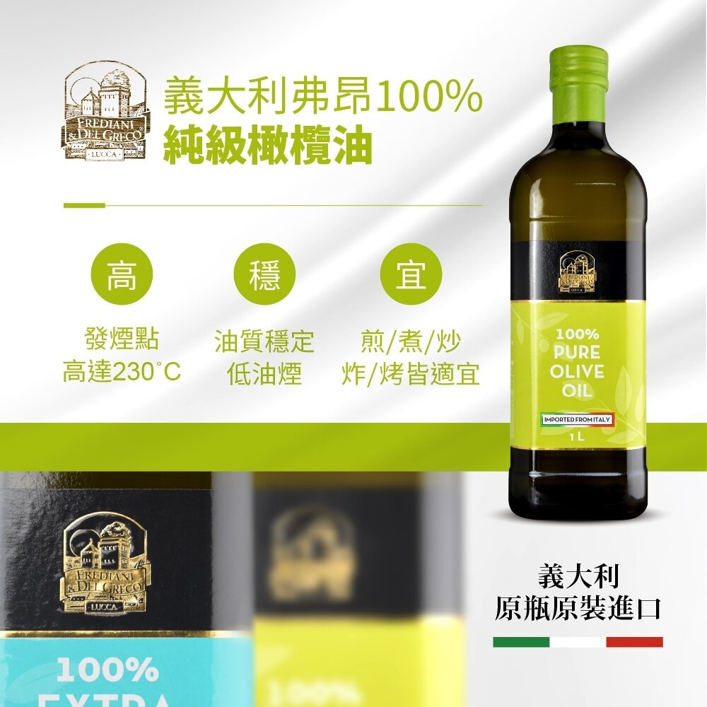 【實體店+發票】【囍瑞 BIOES】義大利弗昂100%純級橄欖油1000ml  食用油 橄欖油 純級橄欖油 弗昂 健康烹-細節圖2