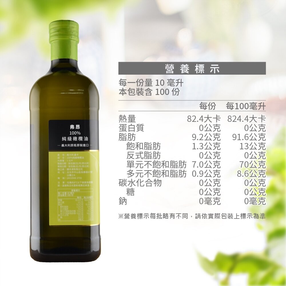 【實體店+發票】【囍瑞 BIOES】義大利弗昂100%純級橄欖油1000ml  食用油 橄欖油 純級橄欖油 弗昂 健康烹-細節圖6