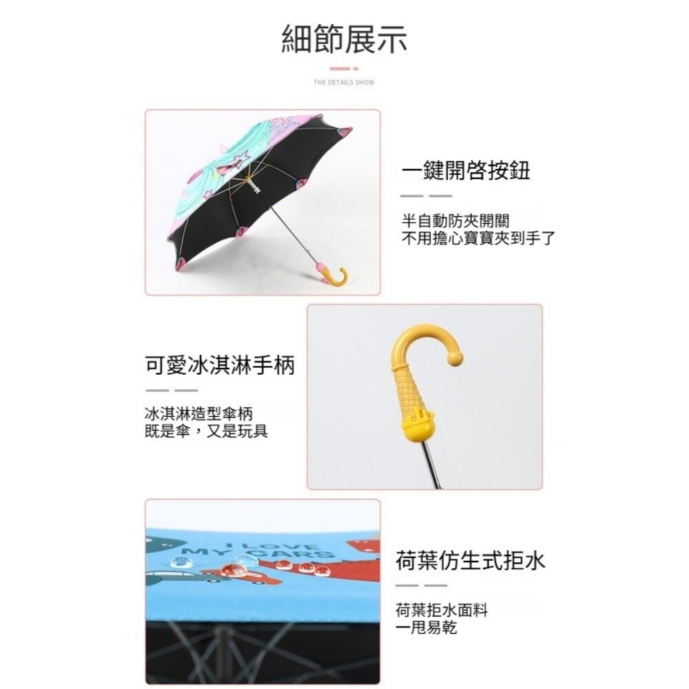 【實體店+發票】圓角反光防水套兒童雨傘 圓角防戳兒童雨傘 兒童雨傘 晴雨傘 冰淇淋 禮物 送禮 送禮-細節圖3