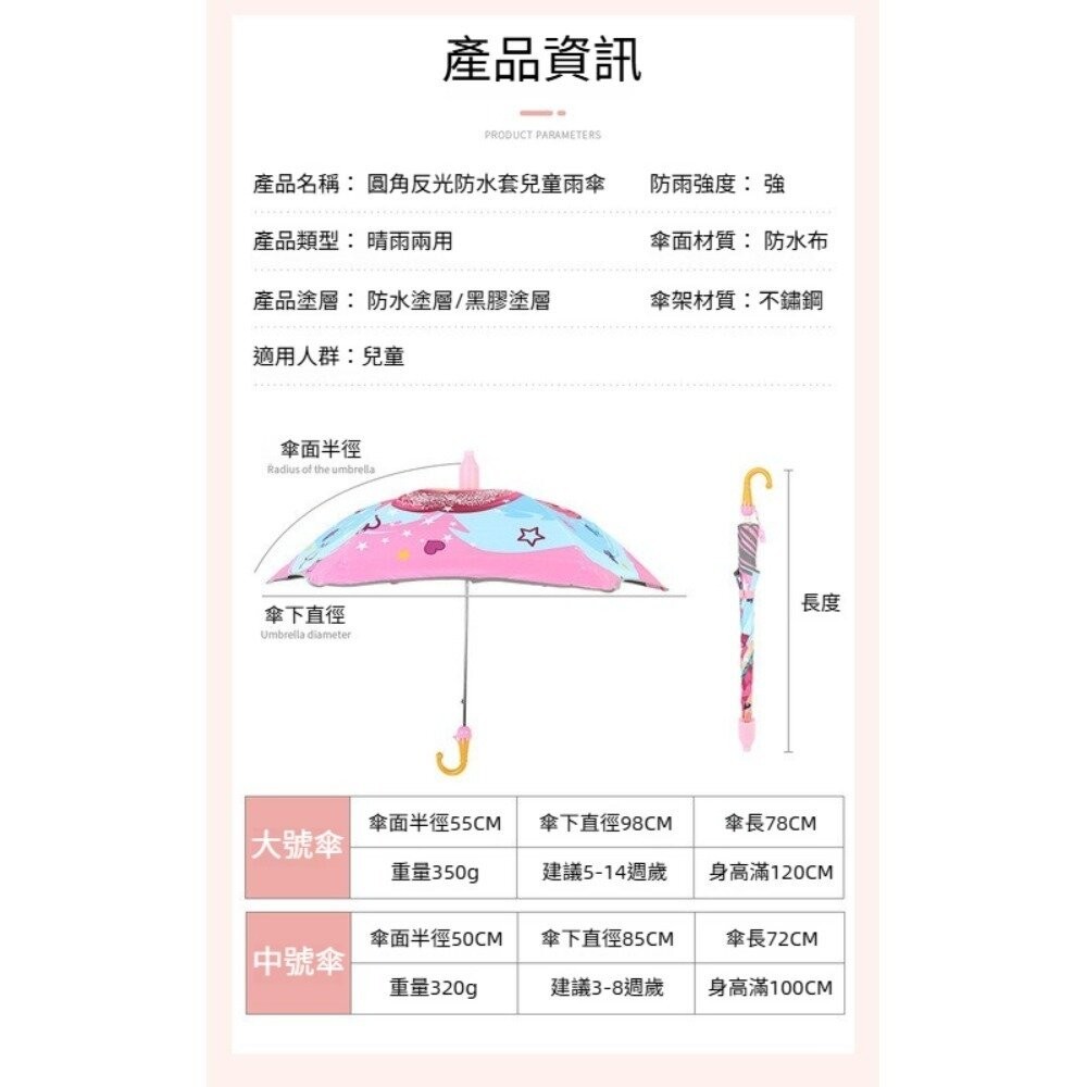 【實體店+發票】圓角反光防水套兒童雨傘 圓角防戳兒童雨傘 兒童雨傘 晴雨傘 冰淇淋 禮物 送禮 送禮-細節圖5