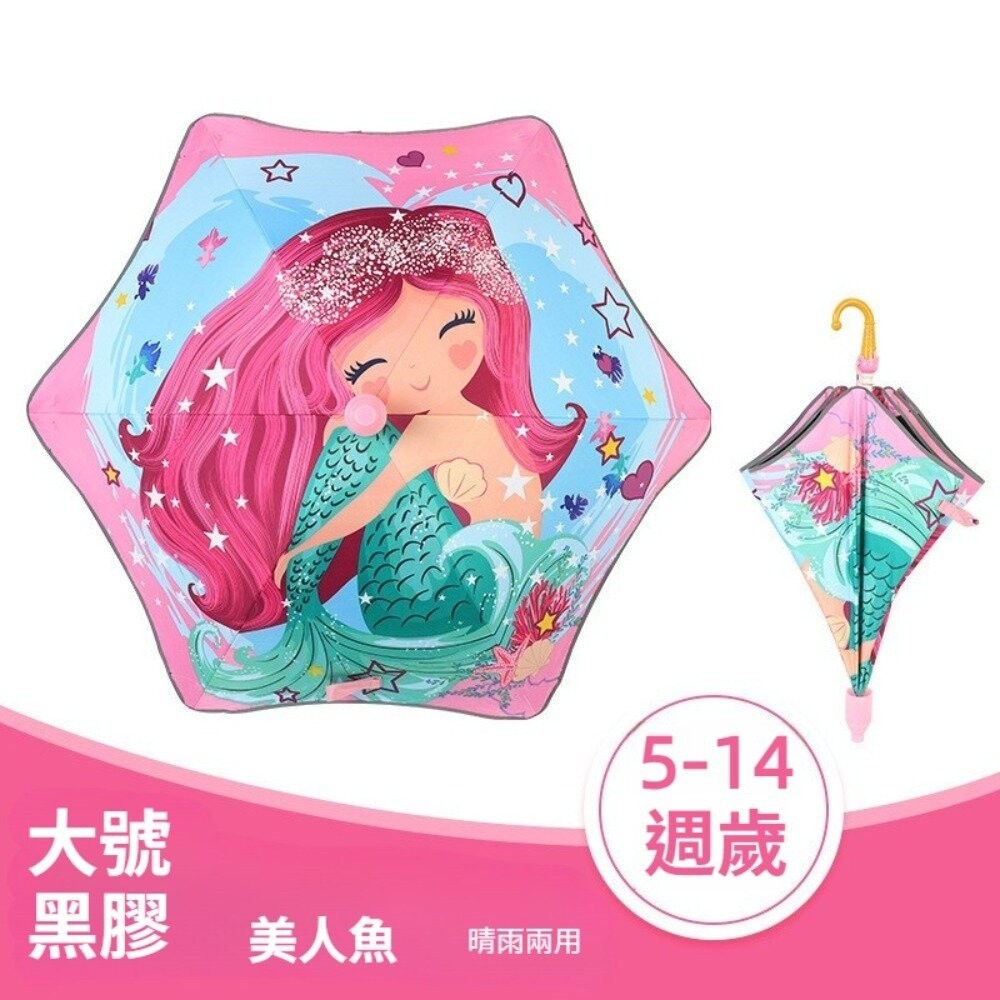 圓角反光條黑膠美人魚-大號