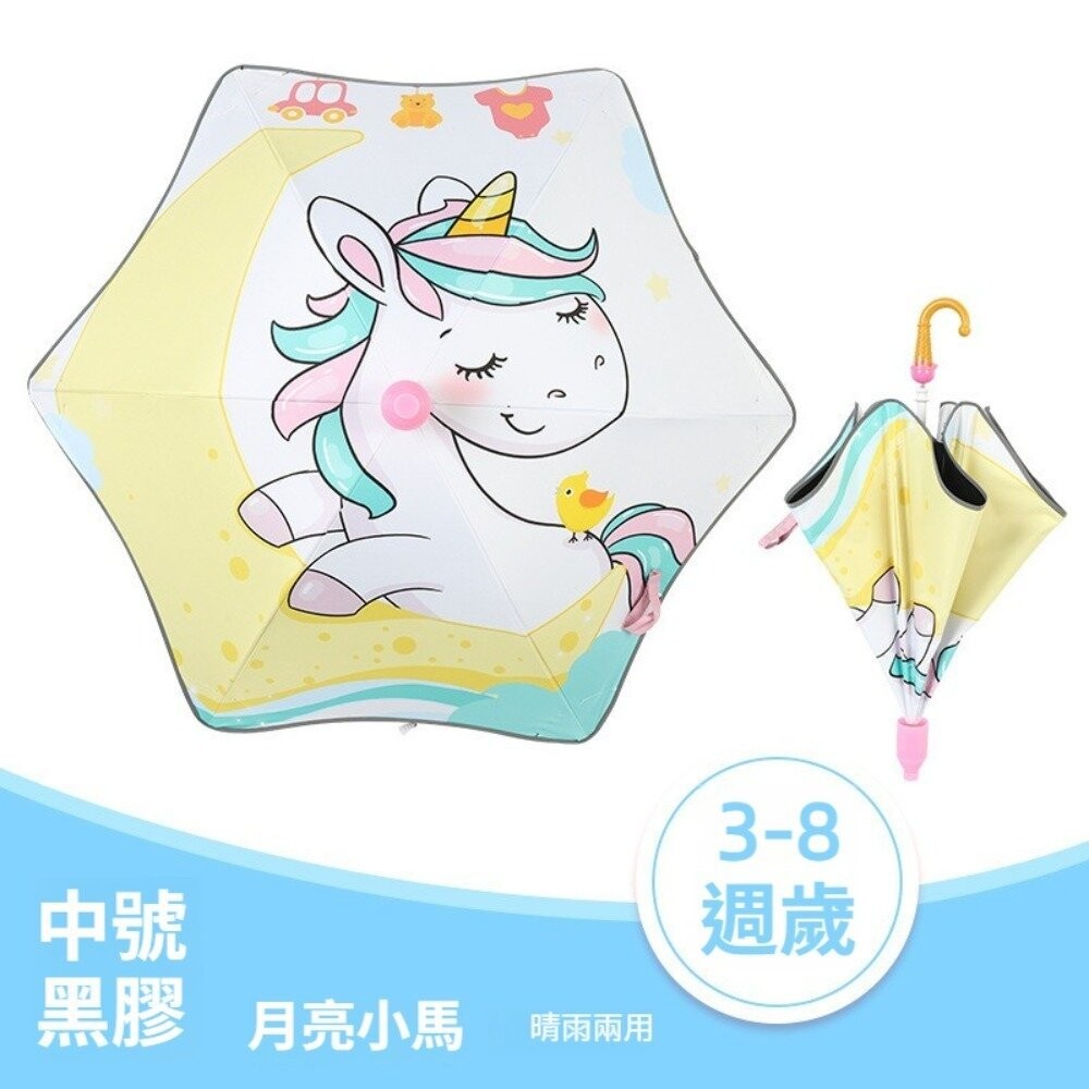 圓角反光條黑膠月亮小馬-中號