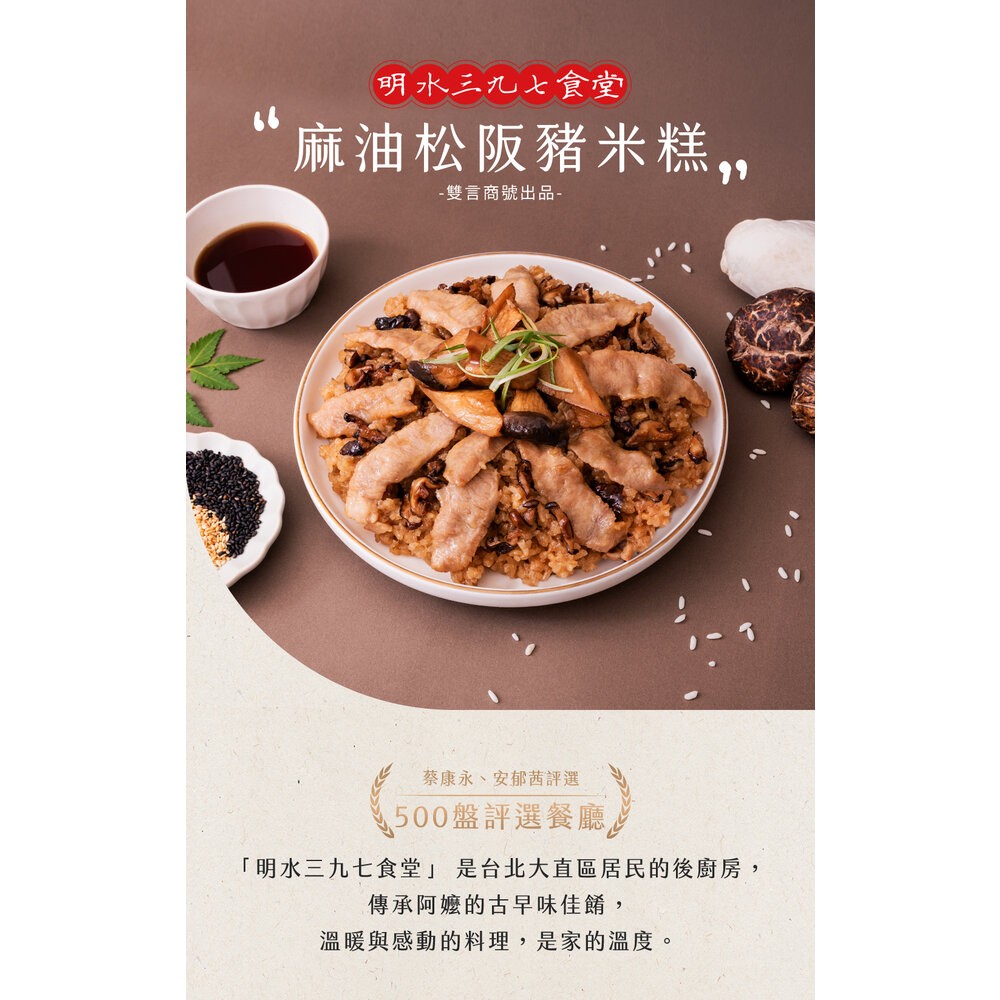 【實體店+發票】麻油松阪豬米糕_(600g) 年菜 雙言 年菜料理 麻油風味 台灣豬肉 精選食材 懶人料理 送禮-細節圖3