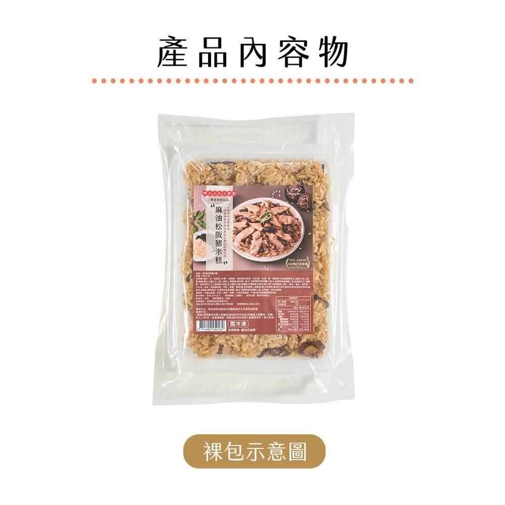 麻油松阪豬米糕(600g)