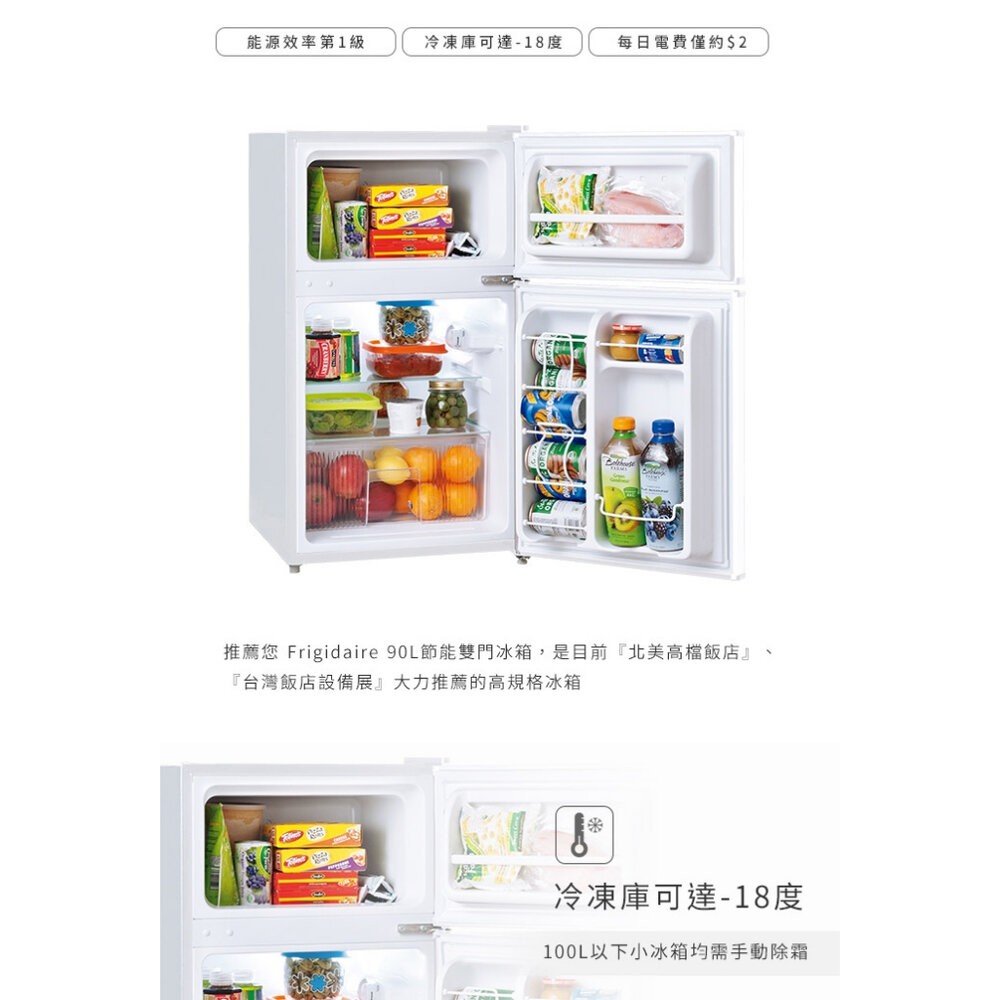 【實體店+發票】富及第90L節能雙門小冰箱 1級省電 Frigidaire 宿舍冰箱 租房子冰箱 飯店民宿 送禮-細節圖2