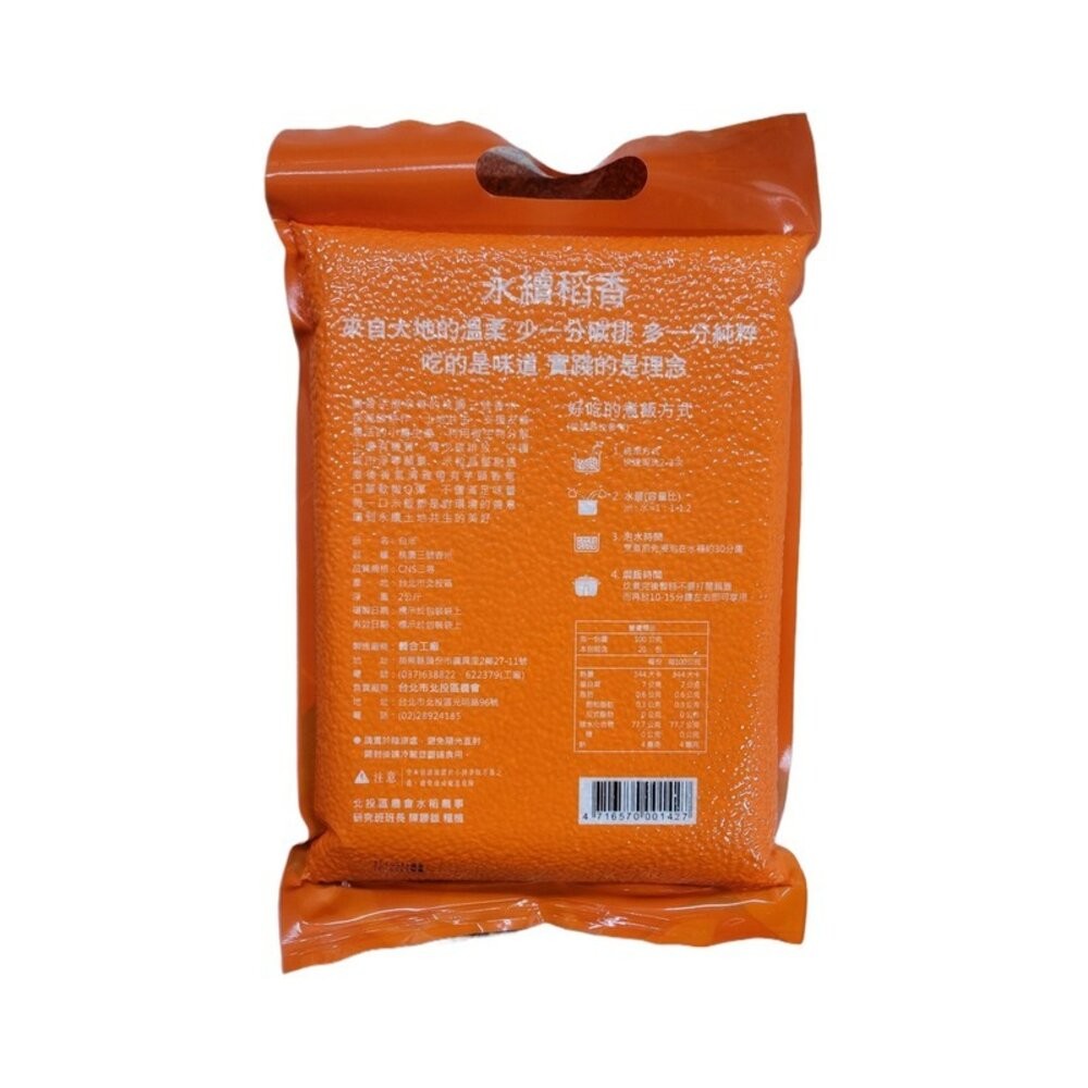 【實體店+發票】稀有北投關渡芋頭香米 台北在地最後稻田 北投農會關渡米 幸福平安米 台灣米 無農藥米 永續友善 送禮-細節圖5