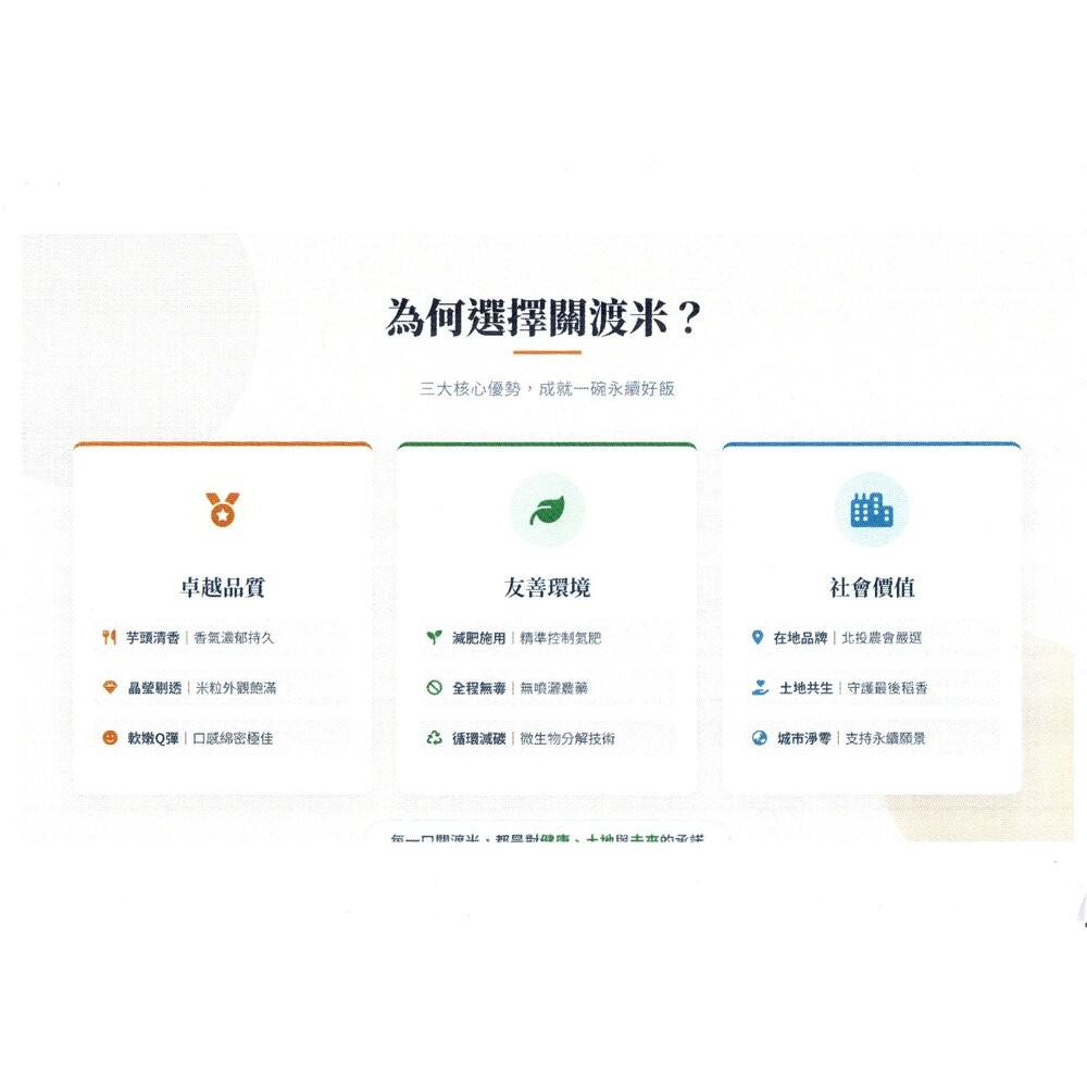 【實體店+發票】稀有北投關渡芋頭香米 台北在地最後稻田 北投農會關渡米 幸福平安米 台灣米 無農藥米 永續友善 送禮-細節圖10