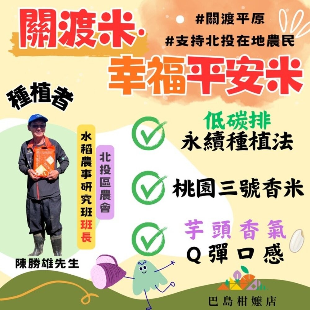 【實體店+發票】稀有北投關渡芋頭香米 台北在地最後稻田 北投農會關渡米 幸福平安米 台灣米 無農藥米 永續友善 送禮-細節圖2