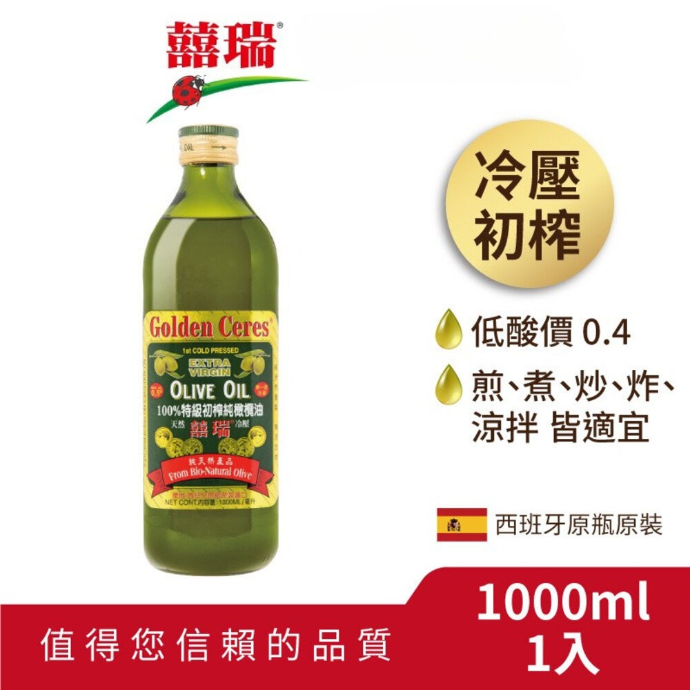 【實體店+發票】【囍瑞BIOES】冷壓特級100%純橄欖油1000ml 囍瑞 特級橄欖油 純橄欖油 西班牙原裝進口 送禮-細節圖8