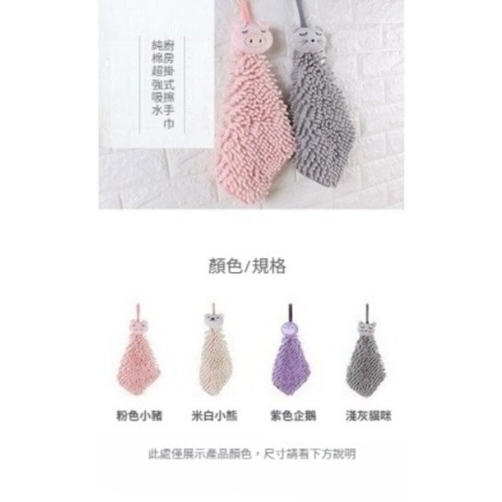 【實體店+發票】卡通強吸水擦手巾 動物頭擦手巾 廚房掛式擦手巾 卡通擦手巾 強吸水擦手巾 送禮-細節圖4