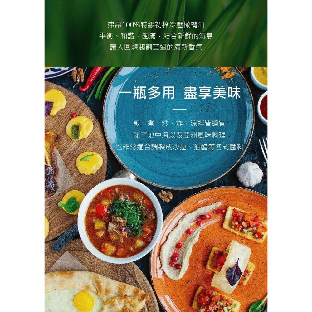 【台北士林*店面】【囍瑞】義大利弗昂100%特級初榨冷壓橄欖油 食用油 健康油 橄欖油 料理油 烹飪油 1000ml 送-細節圖4