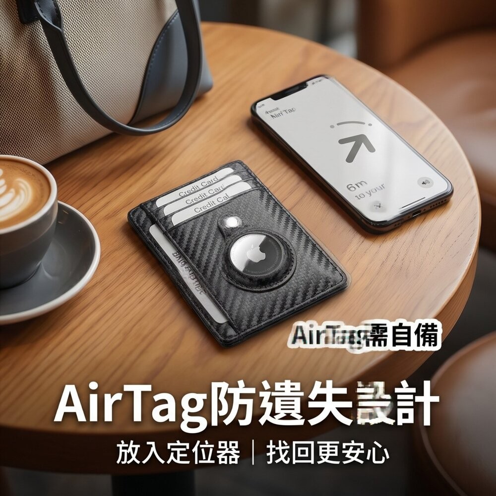 【台北士林*店面】真皮防丟防盜刷卡包 - AIRTAG需自備 卡包 皮夾 錢包 配件 禮物 旅行 防盜 追蹤器 AirT-細節圖2