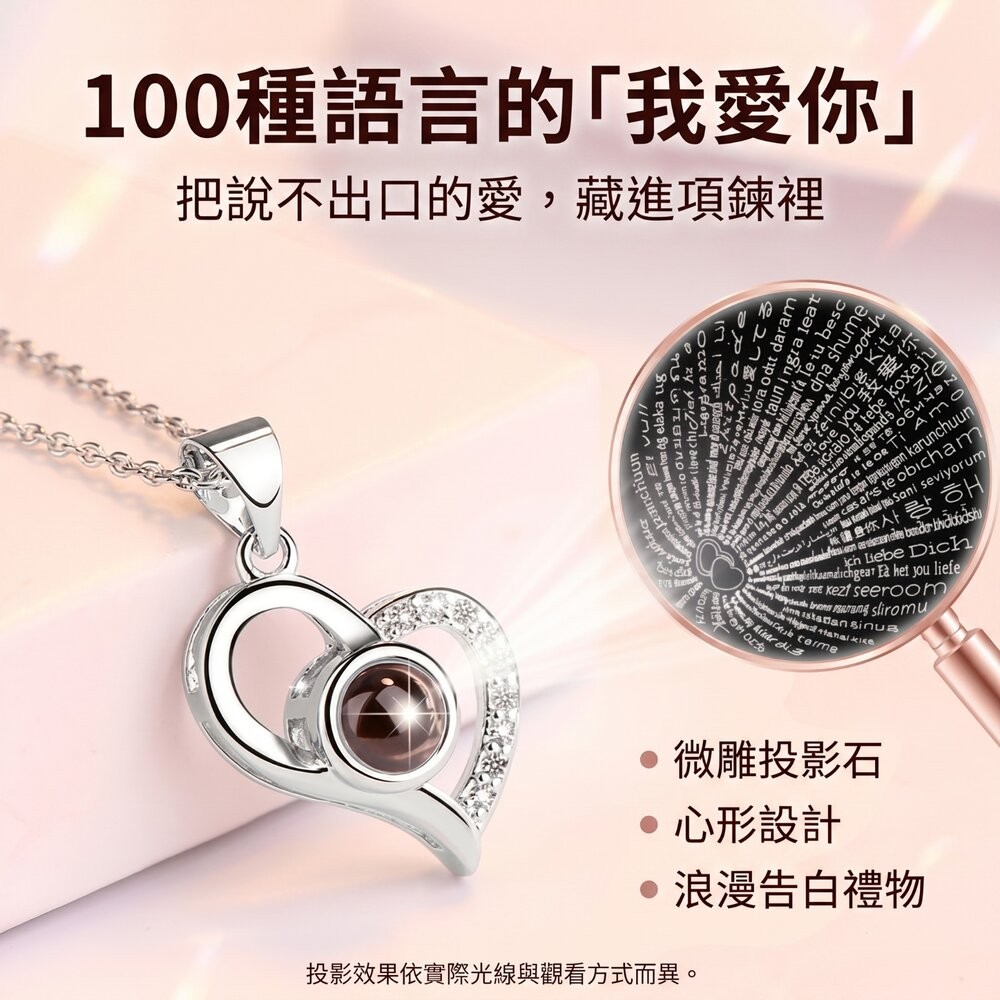 【台北士林*店面】我愛你投影石精緻項鍊禮盒 心形投影項鍊 情人節禮物 我愛你多語言 玫瑰金項鍊 浪漫禮盒 生日禮物 紀念-細節圖2