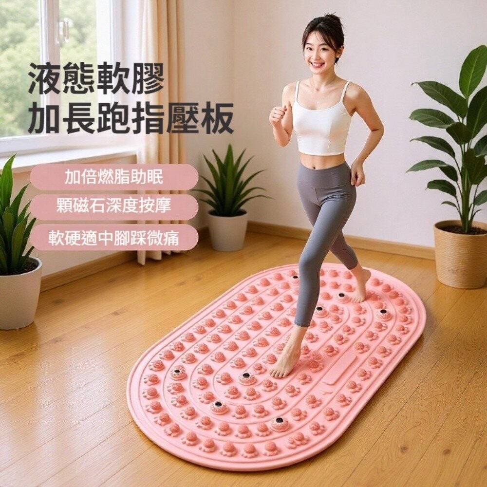 【台北士林*店面】液態軟膠超慢跑墊 足底按摩墊 居家運動 舒壓放鬆 健身禮物 高觸感薄墊 送禮-細節圖3