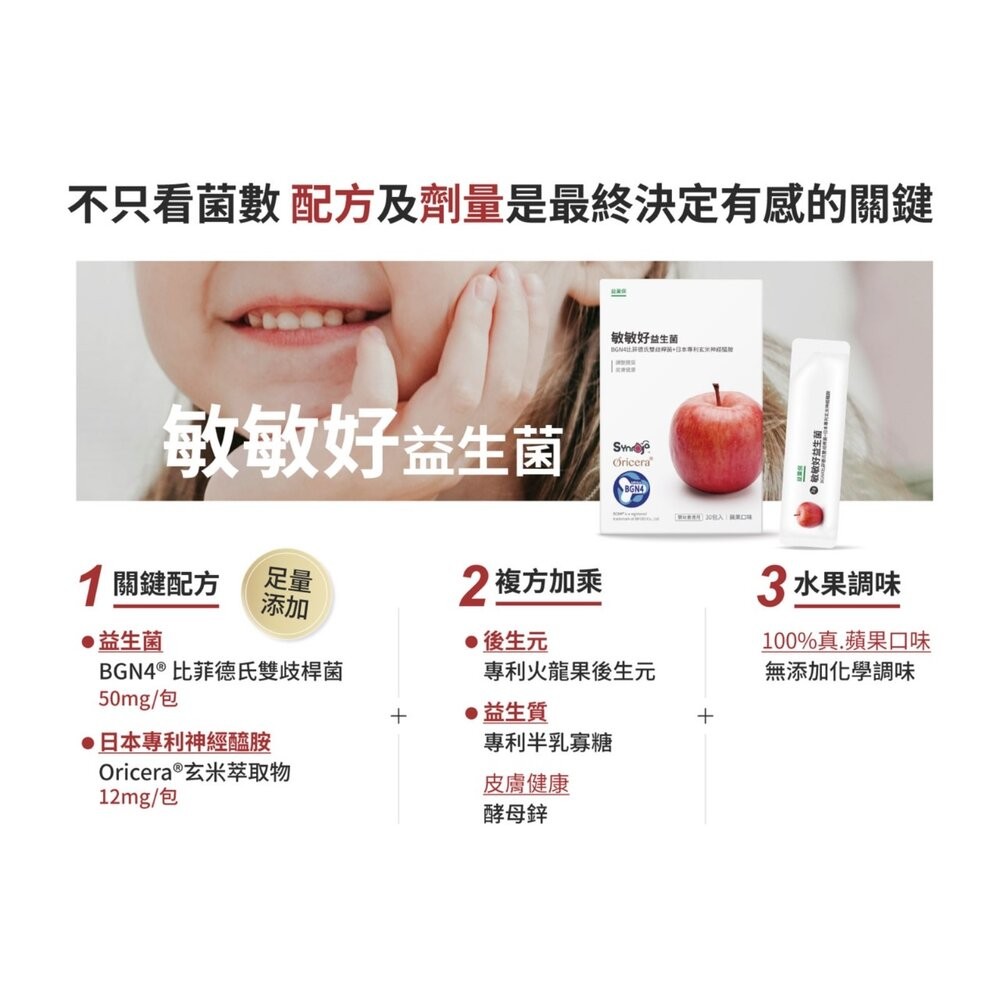 【台北士林*店面】無毒農益菓保》敏敏好益生菌 (蘋果口味)  兒童益生菌 嬰幼童副食品 蘋果口味調整體質 即期品 送禮-細節圖5