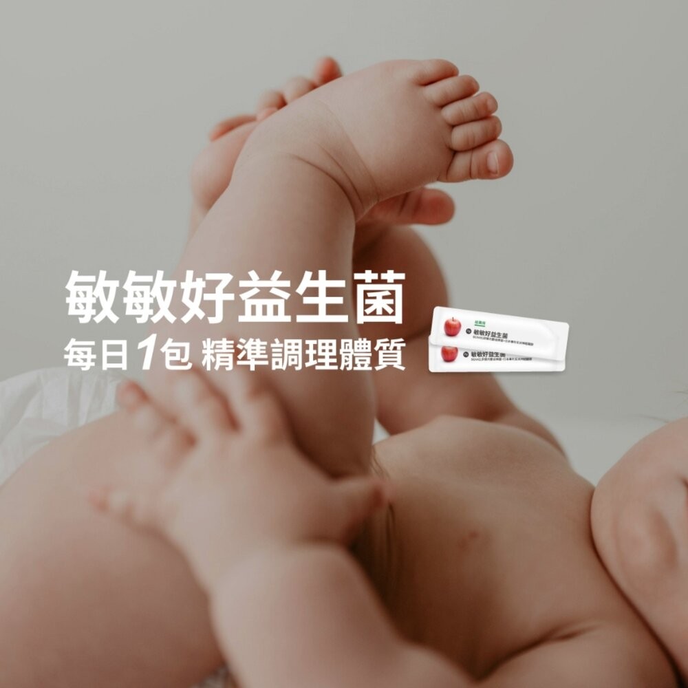 【台北士林*店面】無毒農益菓保》敏敏好益生菌 (蘋果口味)  兒童益生菌 嬰幼童副食品 蘋果口味調整體質 即期品 送禮-細節圖8