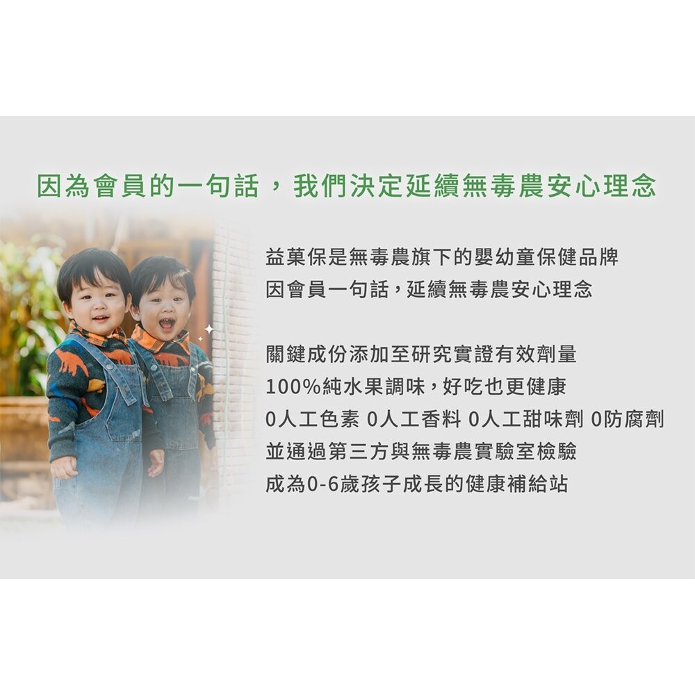 【台北士林*店面】無毒農益菓保》敏敏好益生菌 (蘋果口味)  兒童益生菌 嬰幼童副食品 蘋果口味調整體質 即期品 送禮-細節圖9