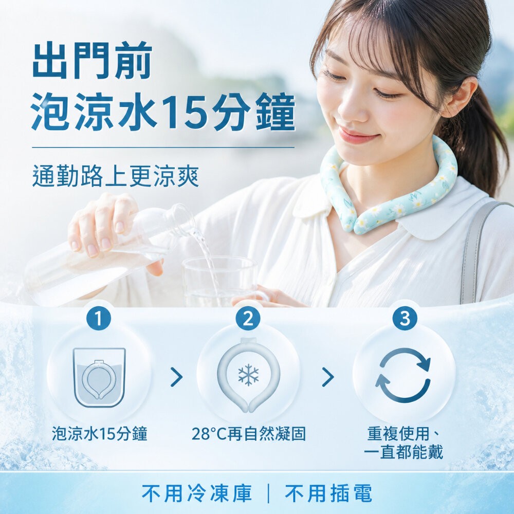【實體店+發票】日式環保涼感冰項圈 PCM冰頸圈 降溫神器 戶外防暑 28度自動結冰 物理涼感脖圈 可水洗重複使用 輕量-細節圖3