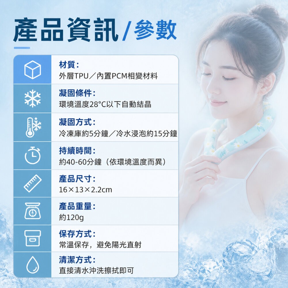【實體店+發票】日式環保涼感冰項圈 PCM冰頸圈 降溫神器 戶外防暑 28度自動結冰 物理涼感脖圈 可水洗重複使用 輕量-細節圖5