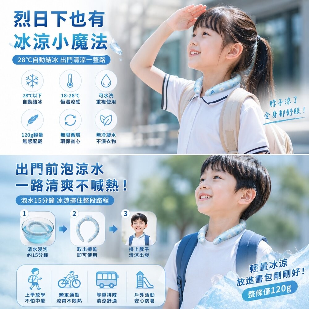 【實體店+發票】日式環保涼感冰項圈 PCM冰頸圈 降溫神器 戶外防暑 28度自動結冰 物理涼感脖圈 可水洗重複使用 輕量-細節圖6