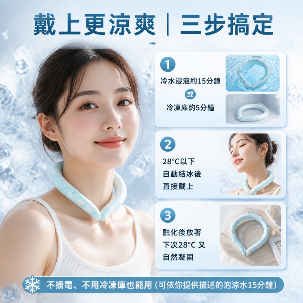 【實體店+發票】日式環保涼感冰項圈 PCM冰頸圈 降溫神器 戶外防暑 28度自動結冰 物理涼感脖圈 可水洗重複使用 輕量-細節圖7