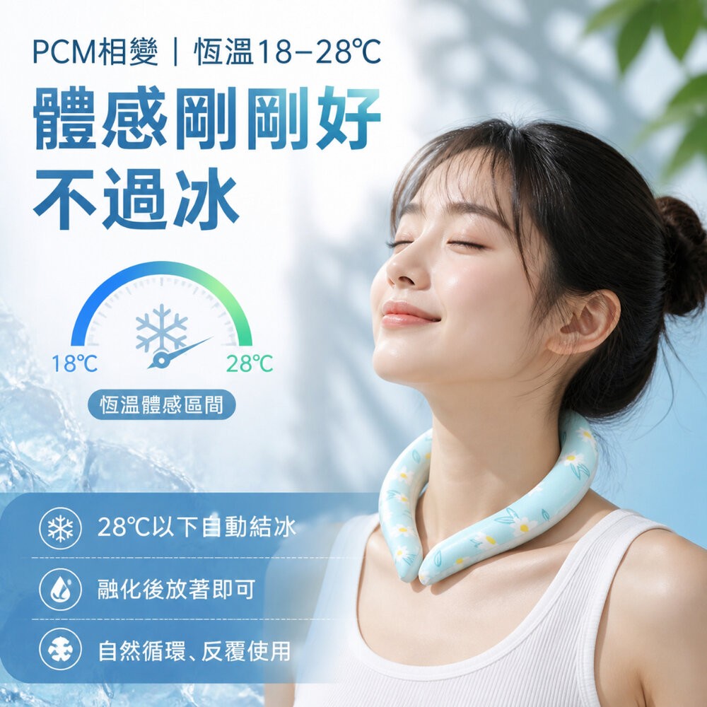 【實體店+發票】日式環保涼感冰項圈 PCM冰頸圈 降溫神器 戶外防暑 28度自動結冰 物理涼感脖圈 可水洗重複使用 輕量-細節圖8