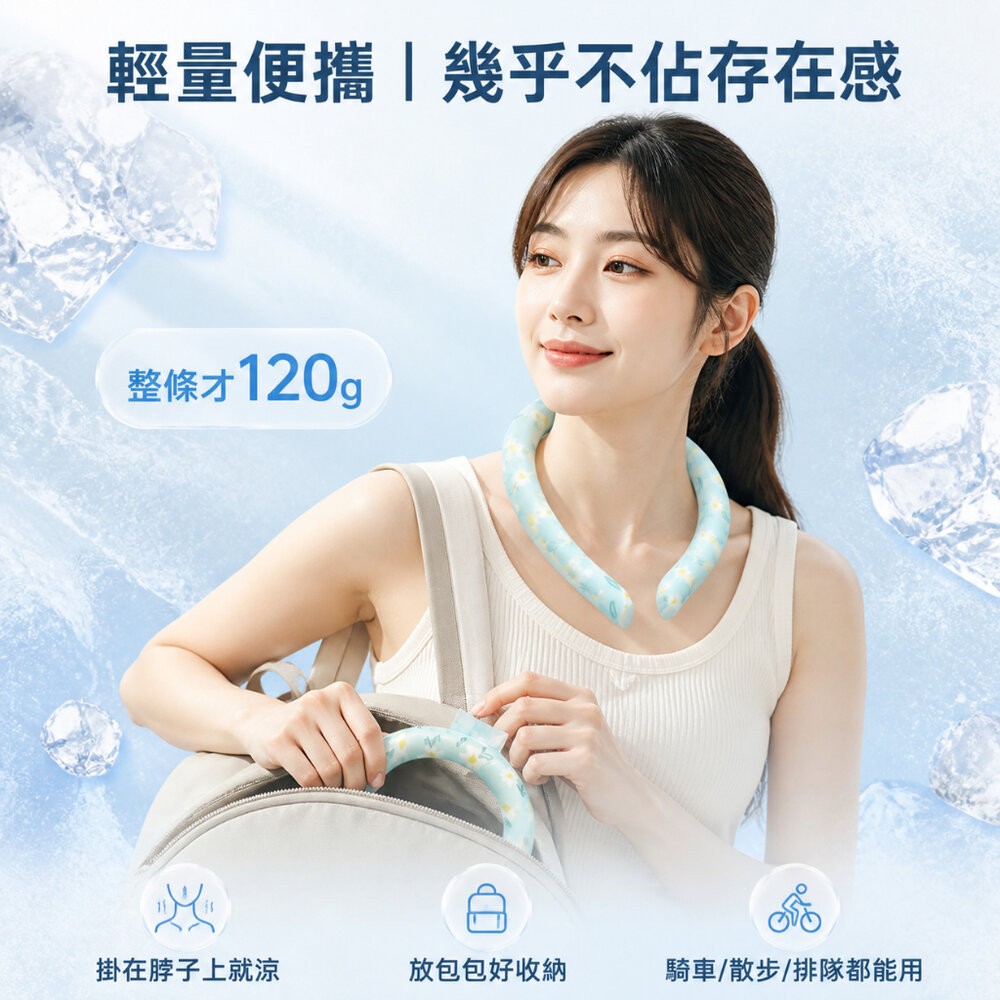 【實體店+發票】日式環保涼感冰項圈 PCM冰頸圈 降溫神器 戶外防暑 28度自動結冰 物理涼感脖圈 可水洗重複使用 輕量-細節圖9