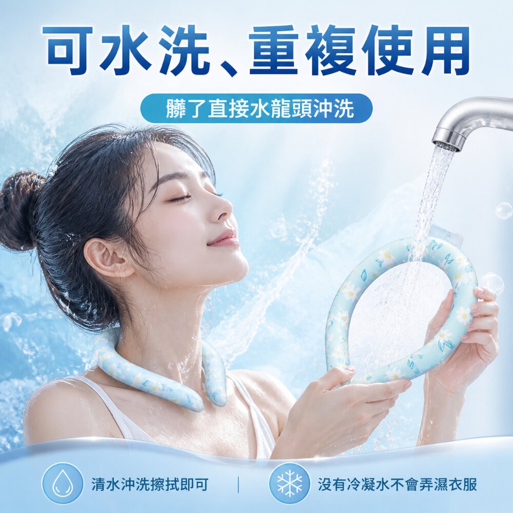 【實體店+發票】日式環保涼感冰項圈 PCM冰頸圈 降溫神器 戶外防暑 28度自動結冰 物理涼感脖圈 可水洗重複使用 輕量-細節圖10