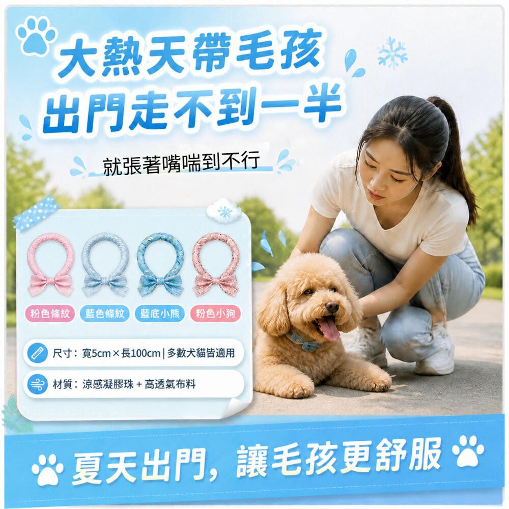 【台北士林*店面】寵物降溫冰脖圍 寵物涼感領巾 狗狗貓咪冰涼降溫 免冷藏吸汗透氣 夏季散步防中暑 送禮-細節圖3