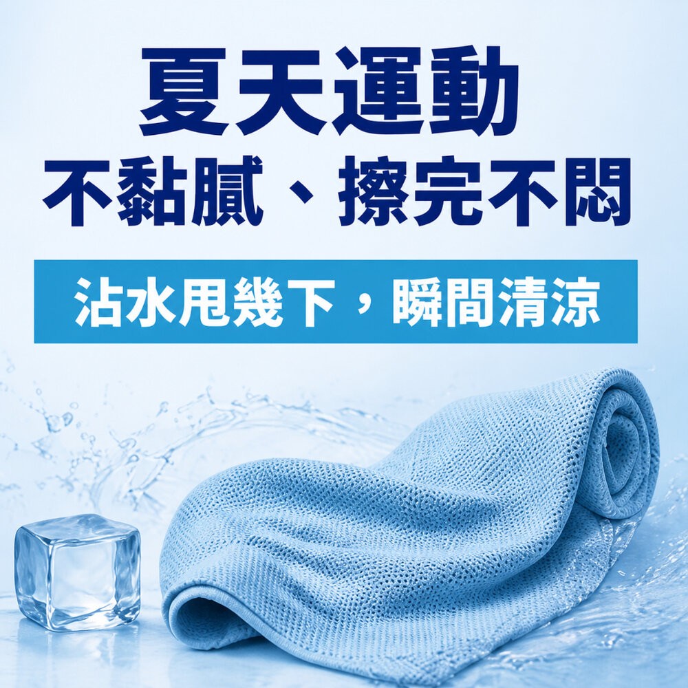 【台北士林*店面】彩繪速乾涼感運動毛巾 冷感運動毛巾 速乾降溫冰涼巾 跑步健身單車瑜珈專用 超輕巧隨身款 送禮-細節圖5